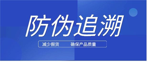 1687232805521936.jpg 防偽追溯.jpg